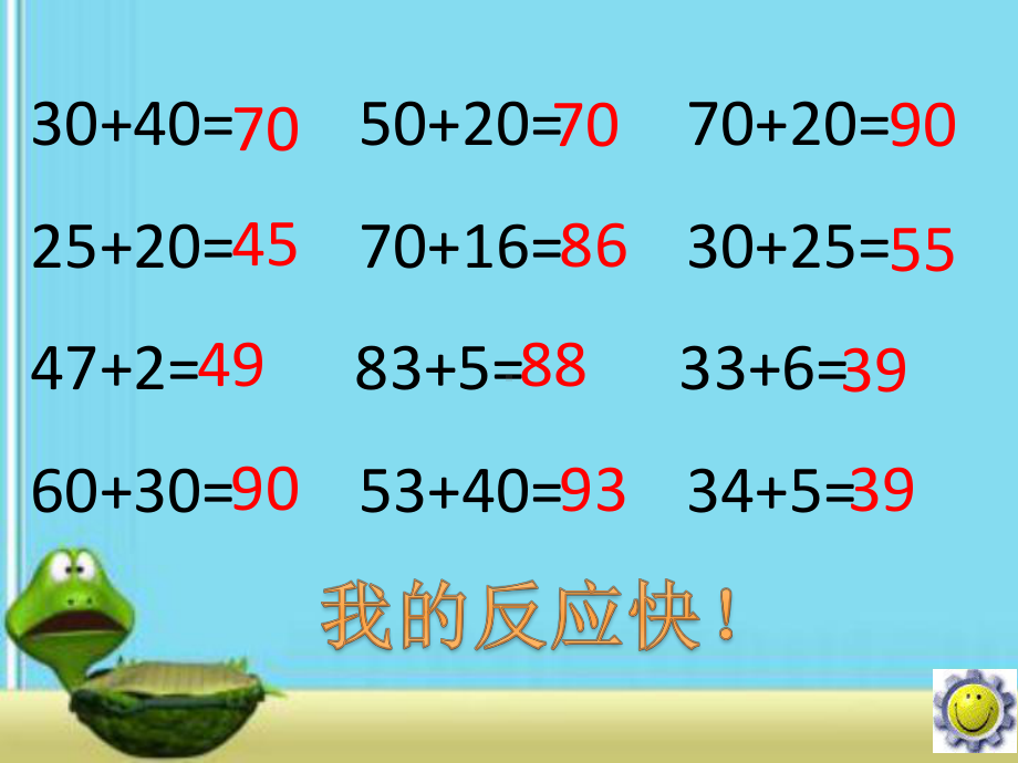 一年级下册数学课件-7.1.1 两位数加两位数加法（不进位）｜冀教版 (共15张PPT).pptx_第2页