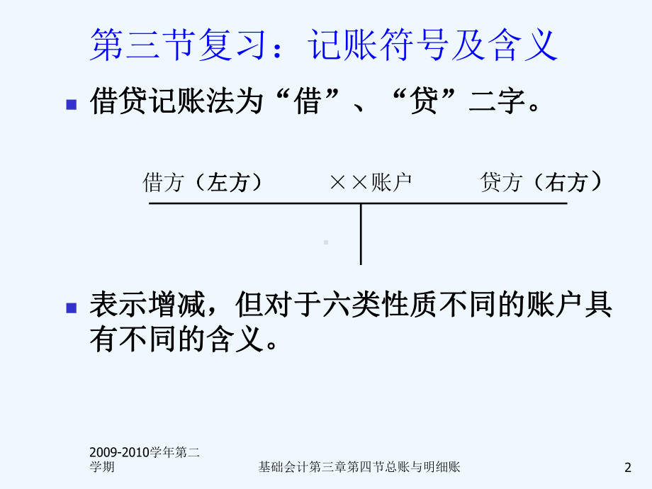 第3章账户与复式记账第四节课件.ppt_第2页