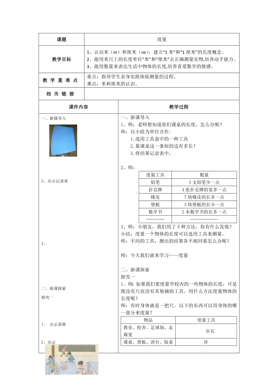 一年级下册数学教案-5.4 度量▏沪教版(1).docx_第1页