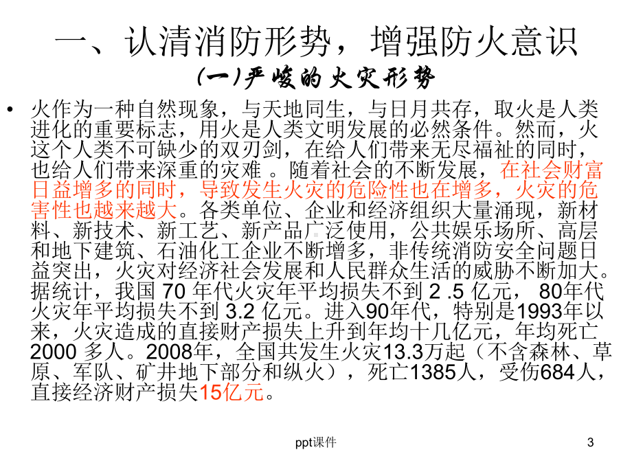 机场防火安全知识课件.ppt_第3页