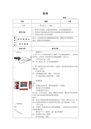 一年级下册数学教案-5.5 线段▏沪教版 (1).doc