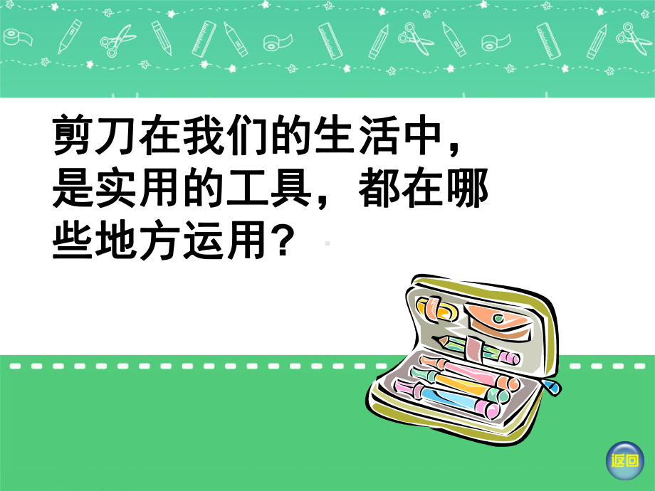 湘版小学美术二年级下册《剪刀添画》课件.ppt_第3页