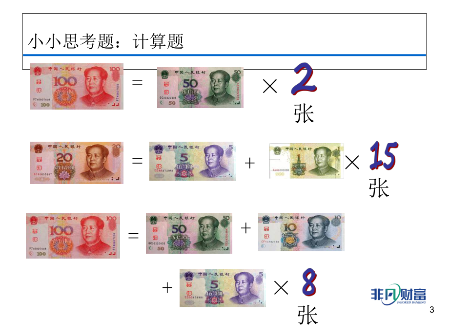 小小银行家理财启蒙课件.ppt_第3页