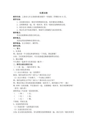 一年级下册数学教案-5.3 长度比较▏沪教版 (6).doc