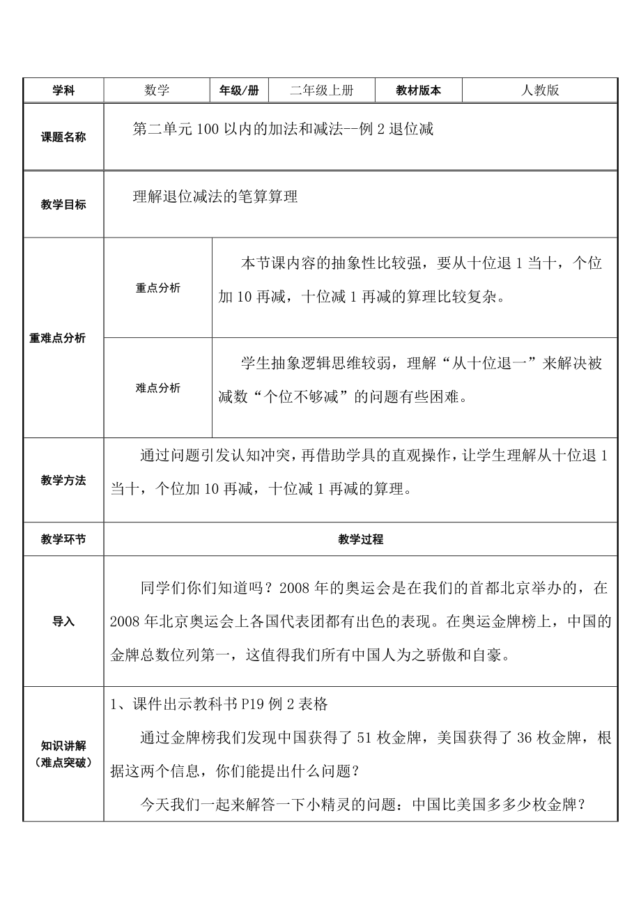 二年级数学上册教案-2.2.2退位减3-人教版.docx_第1页