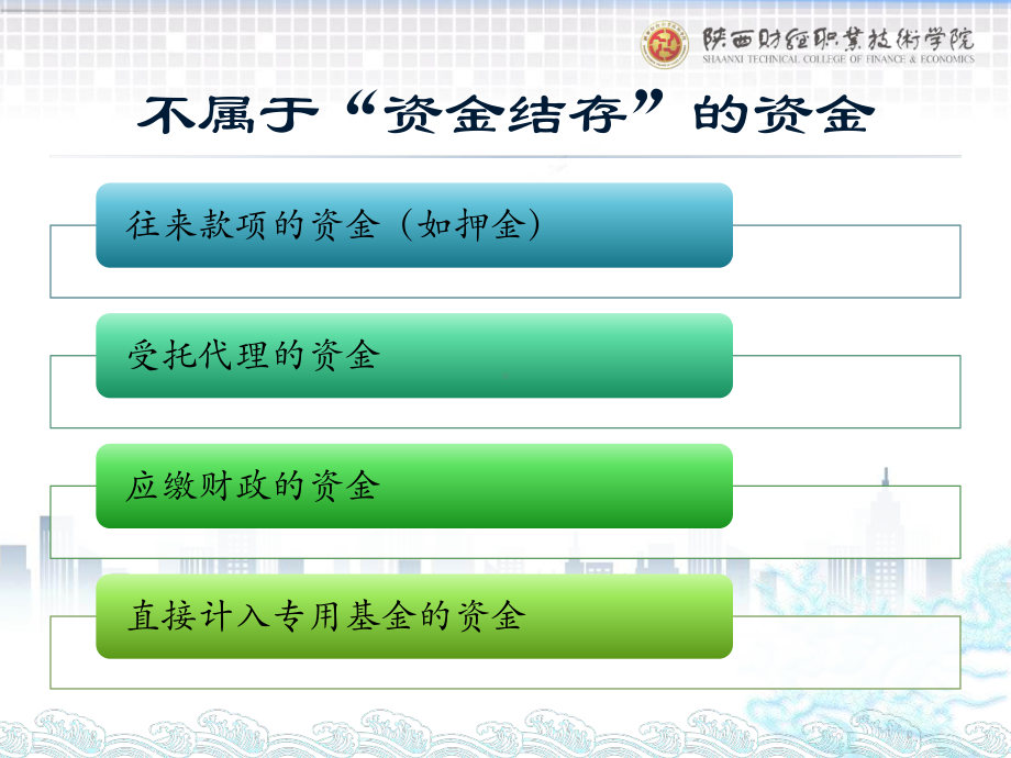 《政府会计实务第五版》课件2.“双功能”关键科目应用.pptx_第2页