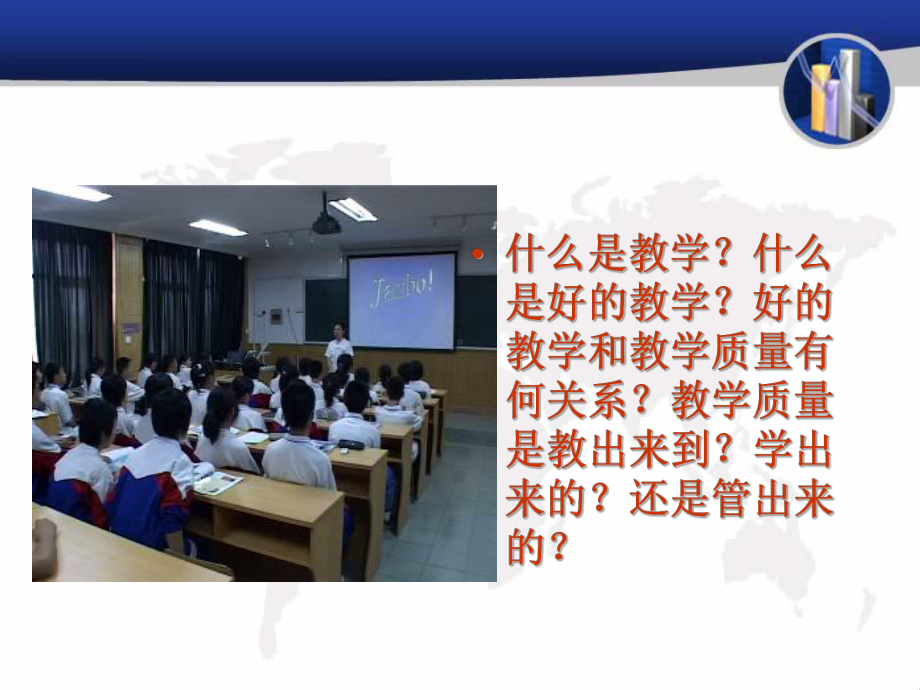 高中教学质量评价制度建设课件.ppt_第2页