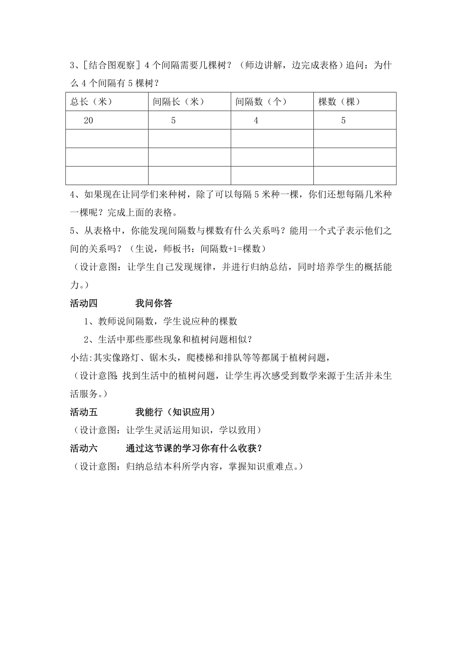 二年级下册数学教案 植树 沪教版.doc_第2页