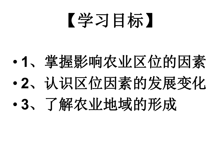 混合农业课件.ppt_第3页