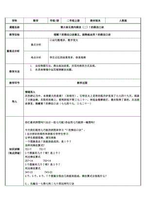 二年级数学上册教案-6.17的乘法口诀7-人教版.docx