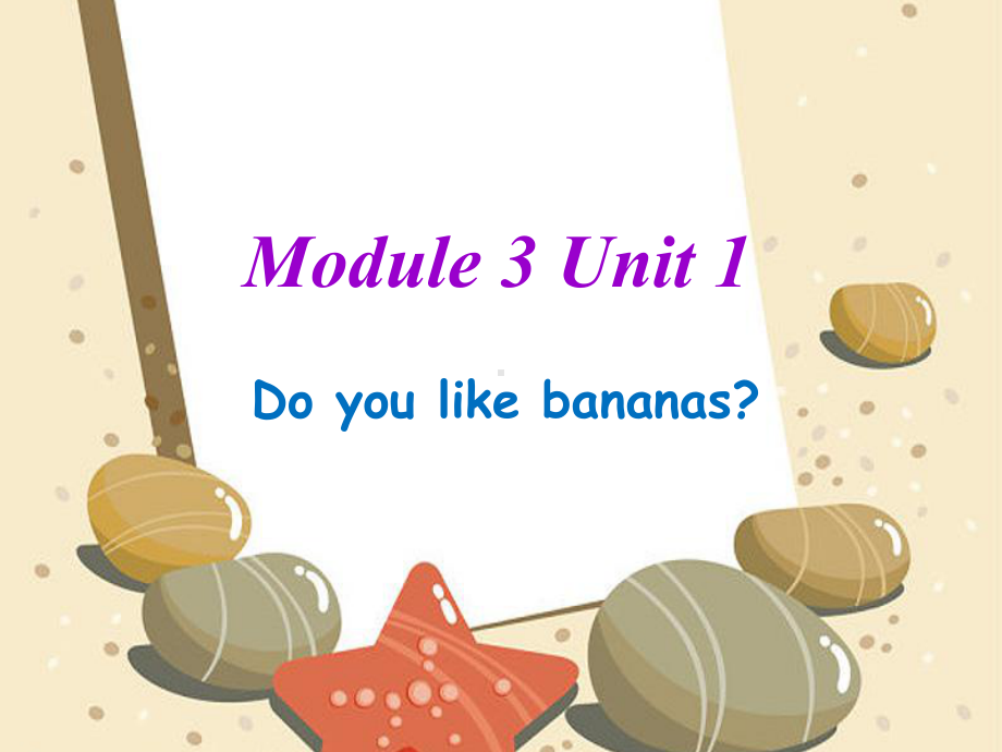 二年级上册英语课件-module 3 unit 1 do you like bananas？外研版（一起）(共19张PPT).ppt_第1页