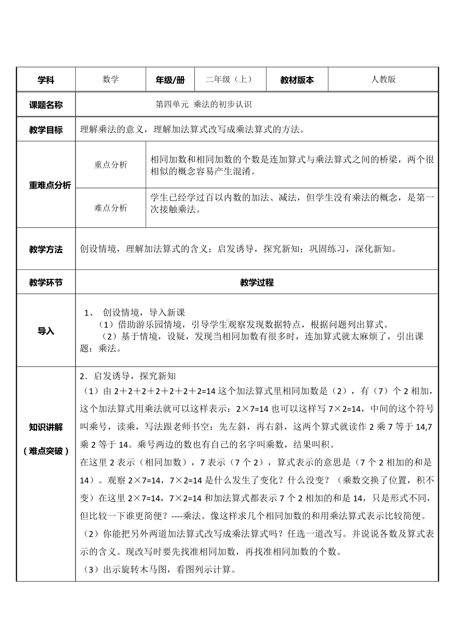 二年级数学上册教案-4.1乘法的初步认识19-人教版.docx_第1页