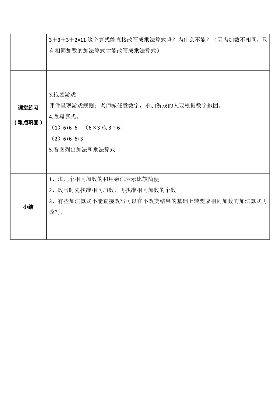 二年级数学上册教案-4.1乘法的初步认识19-人教版.docx_第2页