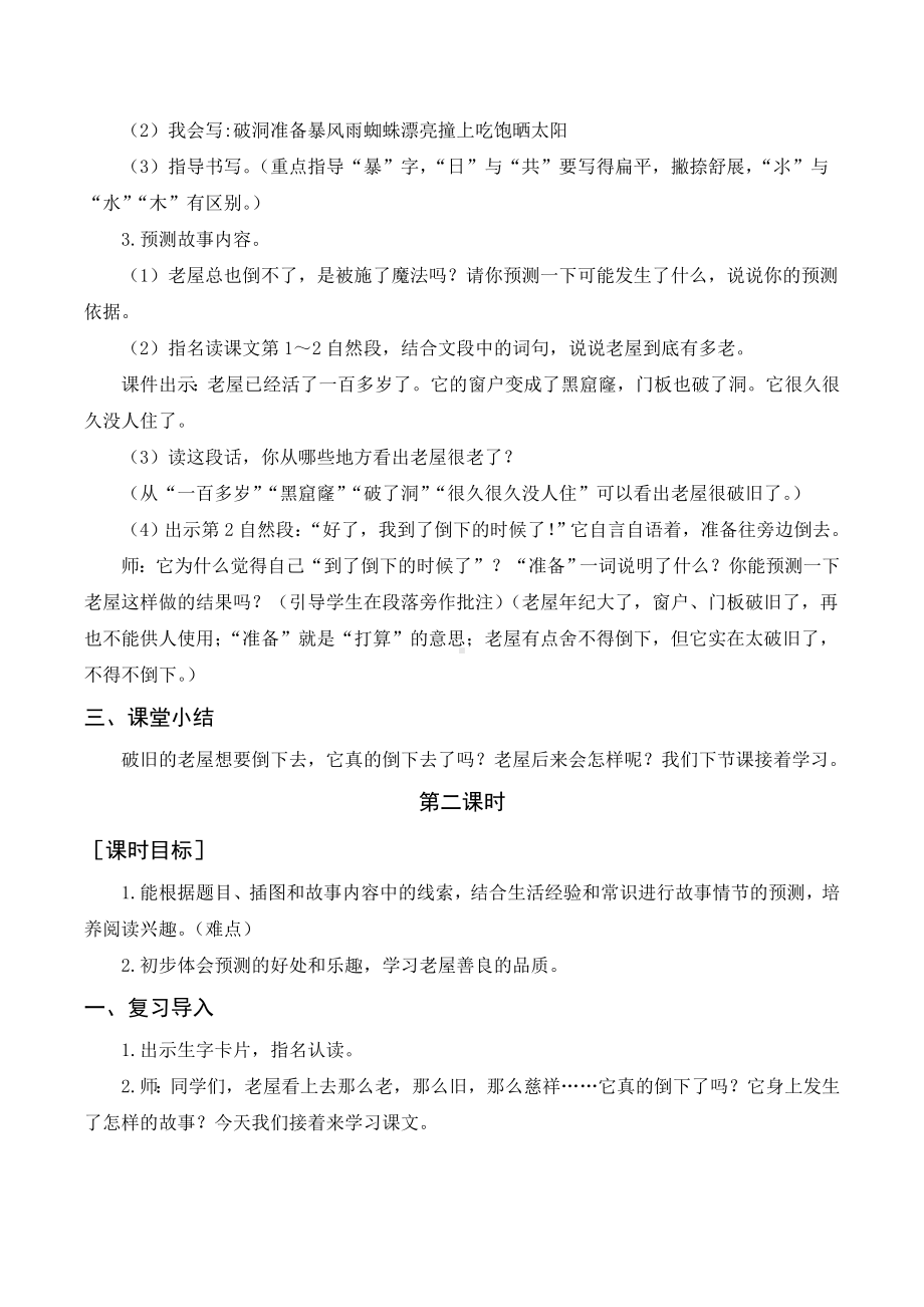 三年级语文上册教案- 《总也倒不了的老屋》 部编版.doc_第2页