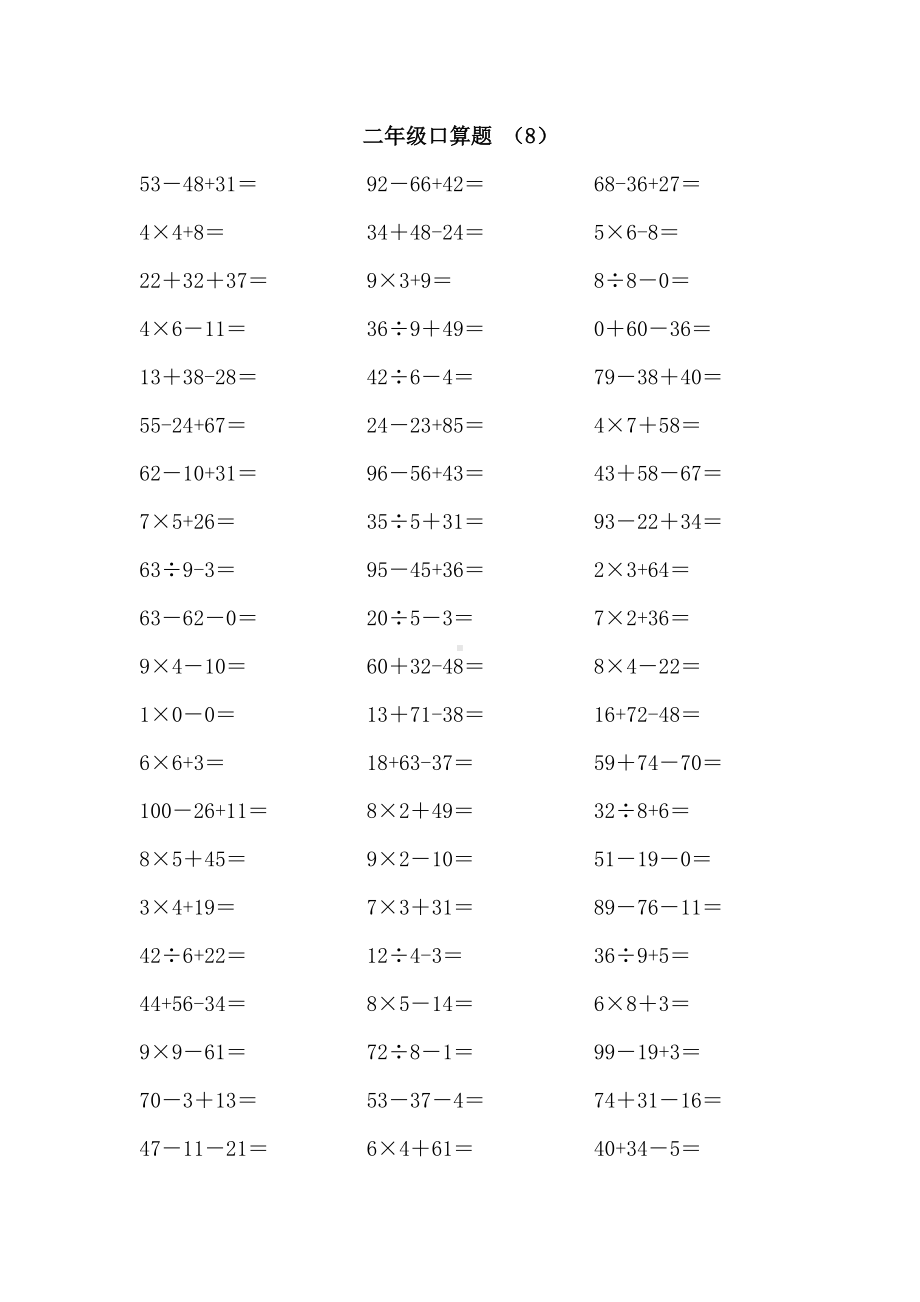 二年级上册数学 口算练习题7-10（无答案）全国通用.doc_第2页