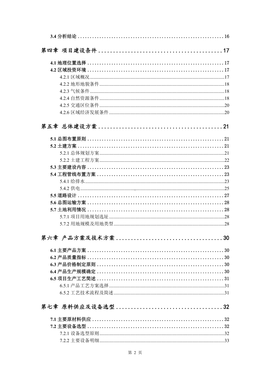 机动车安全综合性能检测、环保监测可行性研究报告申请备案.doc_第3页