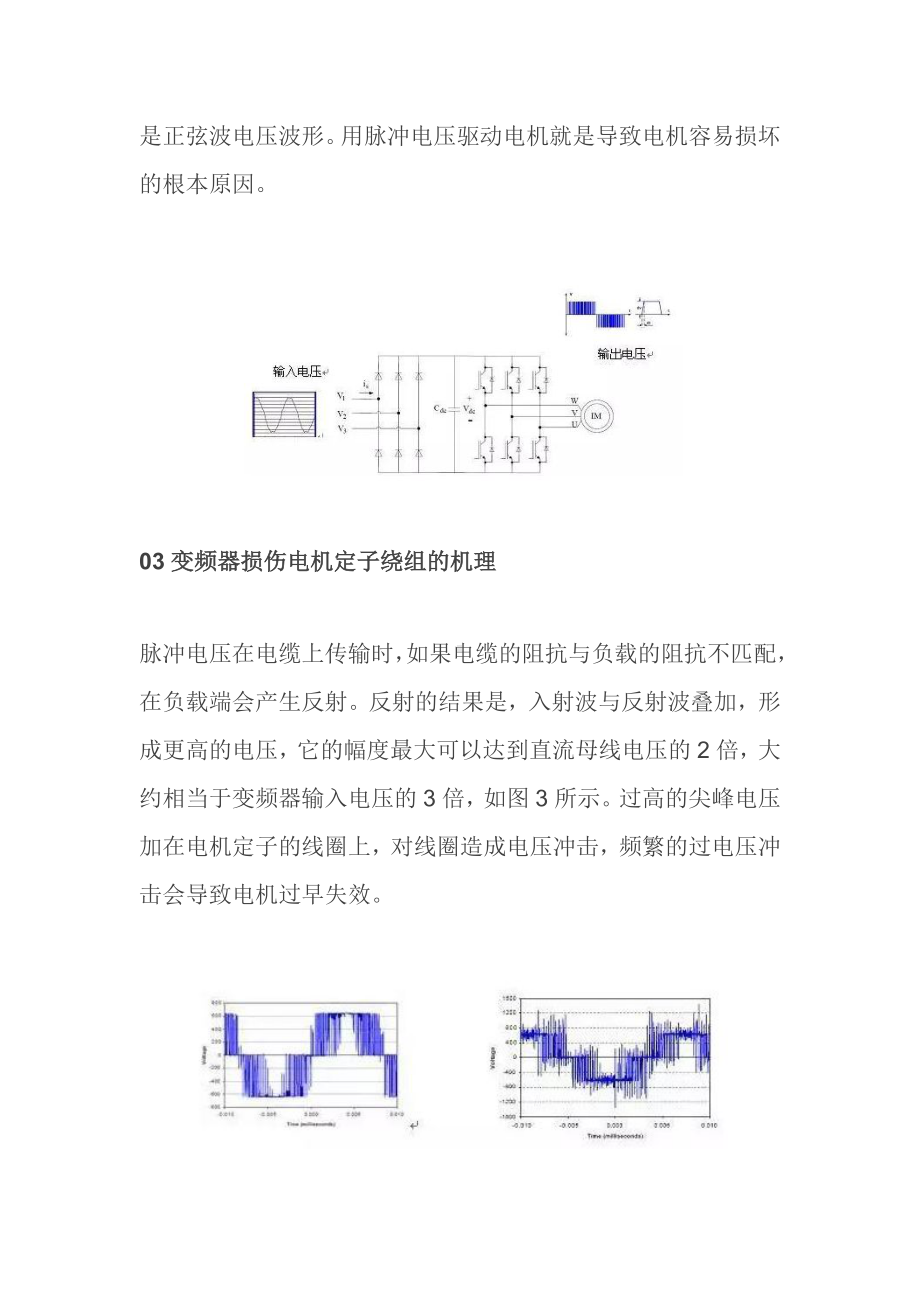 变频对电机的伤害.docx_第2页