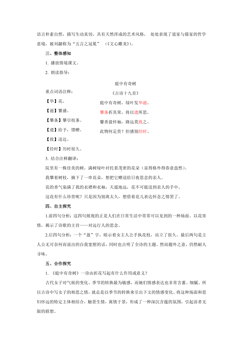 《庭中有奇树》优质课教案.docx_第2页