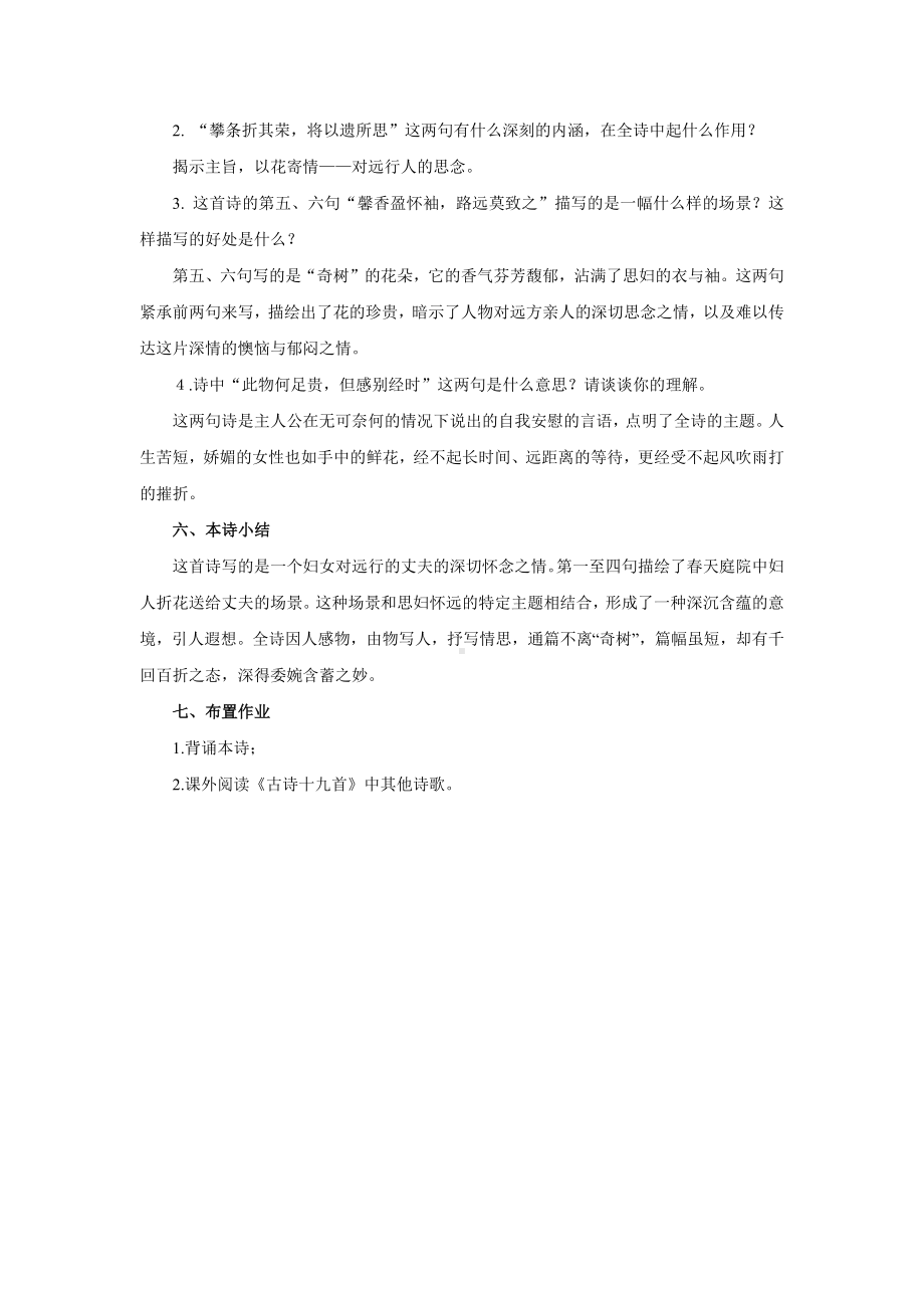 《庭中有奇树》优质课教案.docx_第3页