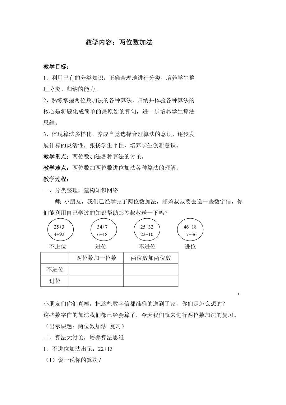 一年级下册数学教案-6.2两位数加减法复习▏沪教版 (1).doc_第1页