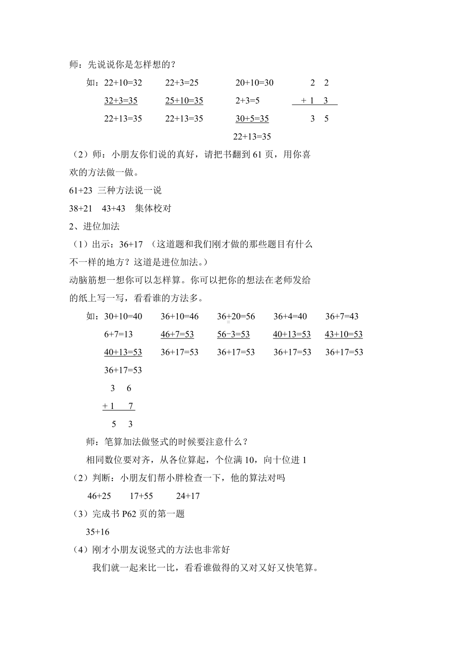 一年级下册数学教案-6.2两位数加减法复习▏沪教版 (1).doc_第2页