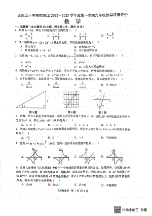 安徽省合肥市五十中学东校2022-2023学年上学期九年级教学质量检测数学试卷.pdf