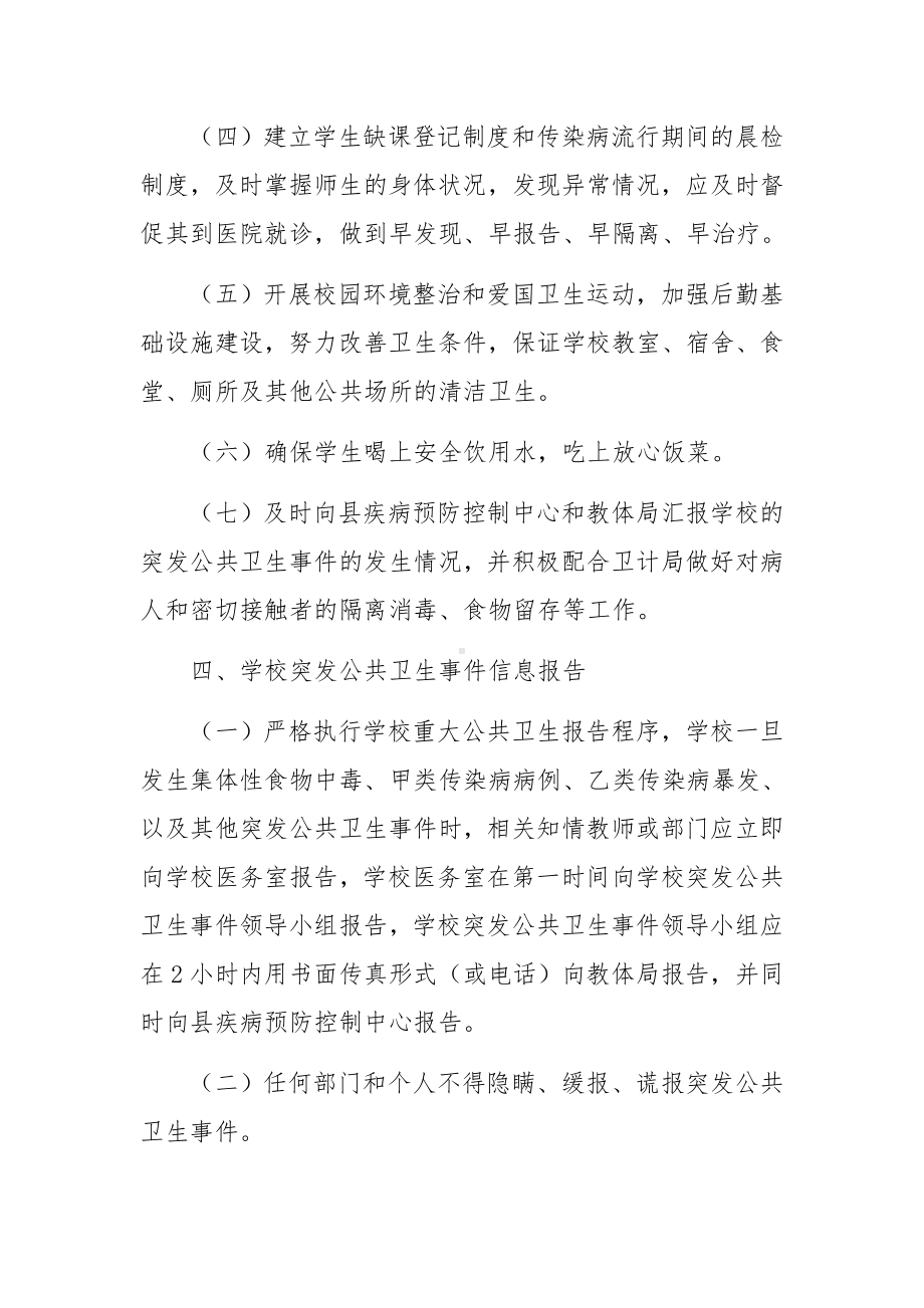 突发公共卫生事件应急预案范文4篇.docx_第3页