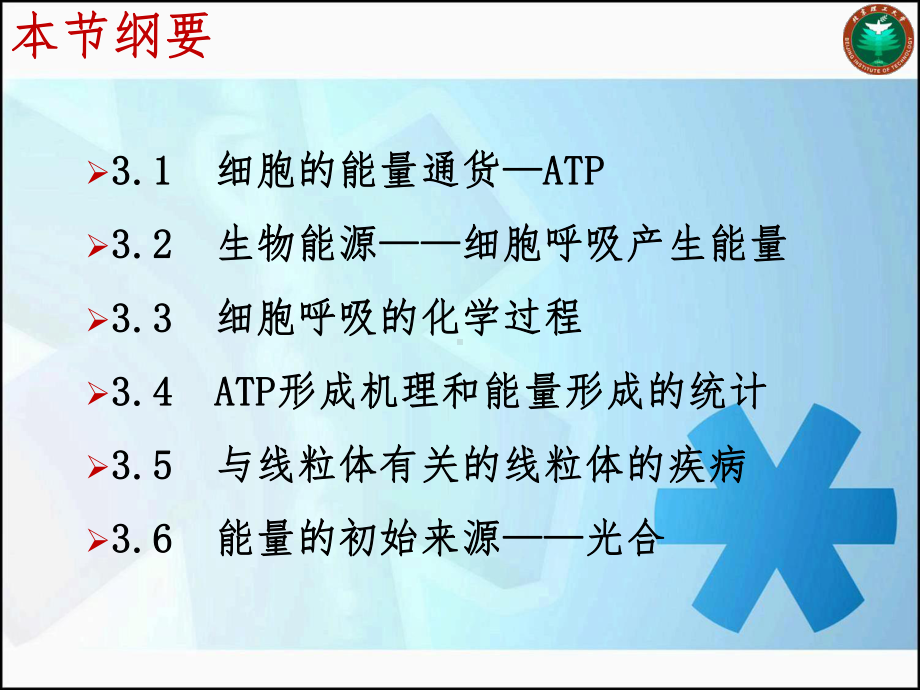 底物水平的磷酸化产生2个ATP课件.ppt_第2页