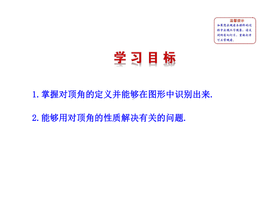 新华东师大版七年级数学上册《5章-相交线与平行线-51-相交线-对顶角》优质课课件-0.ppt_第2页