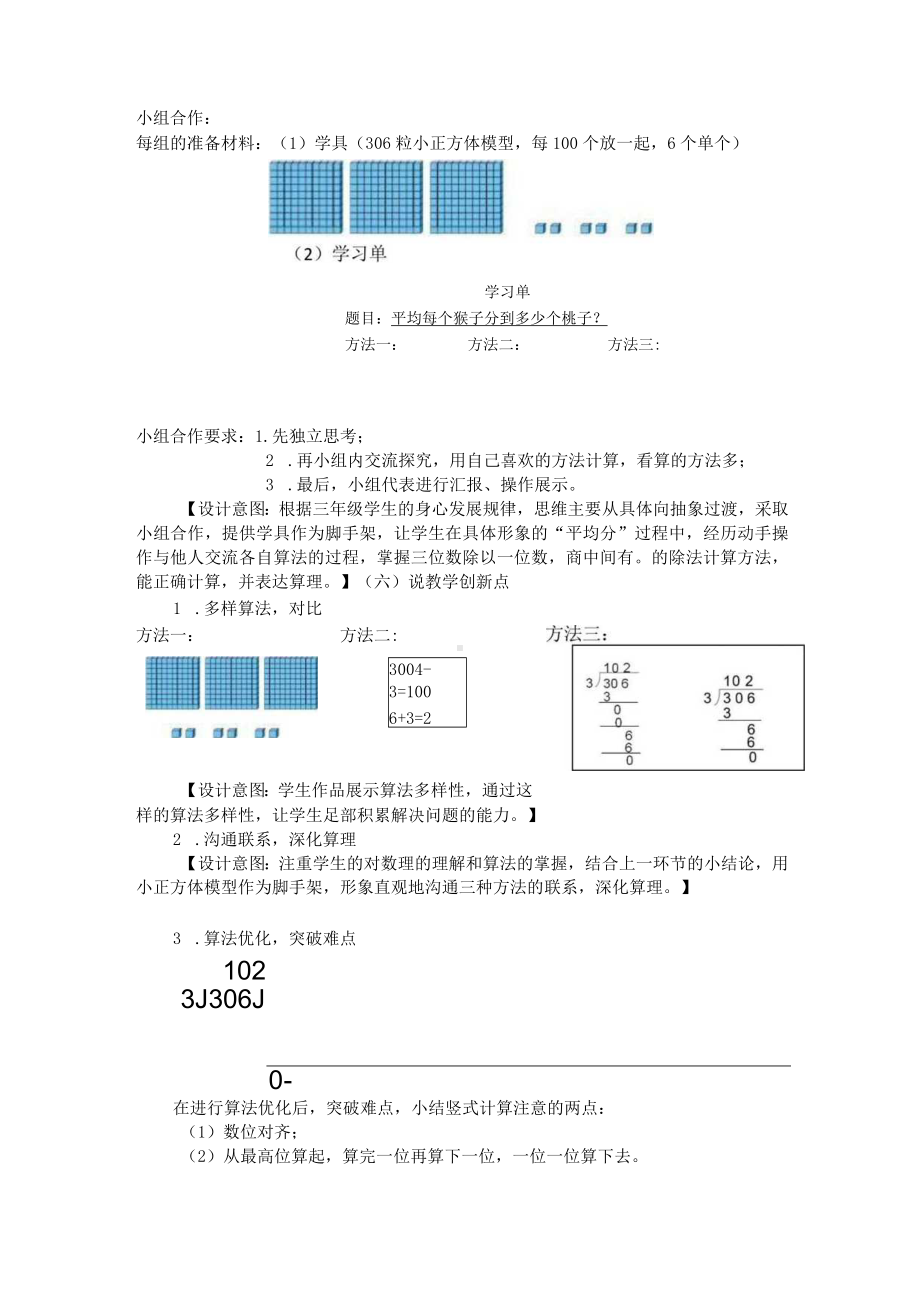 北师大版小学数学三年级下册第一单元第四课《猴子的烦恼》说课稿.docx_第3页