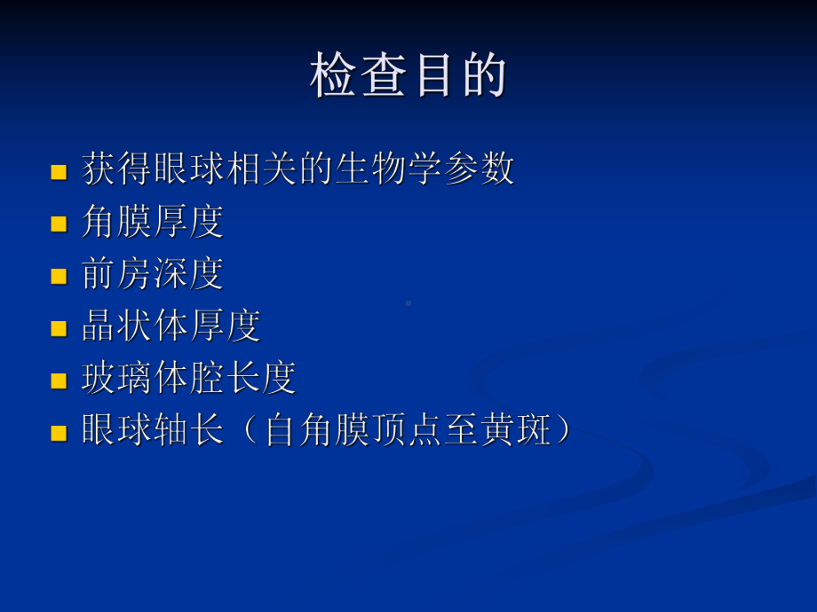 眼球的生物测量及眼内人工晶状体屈光度计算屈光组业务学习课件.ppt_第3页