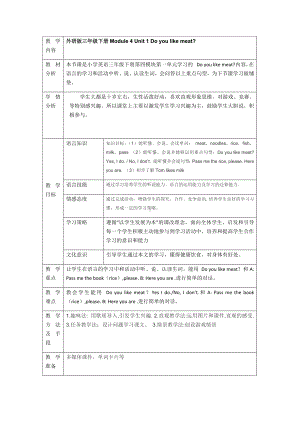 三年级英语下册教案-Module 4 Unit 1 Do you like meat（2）-外研版（三起）.docx