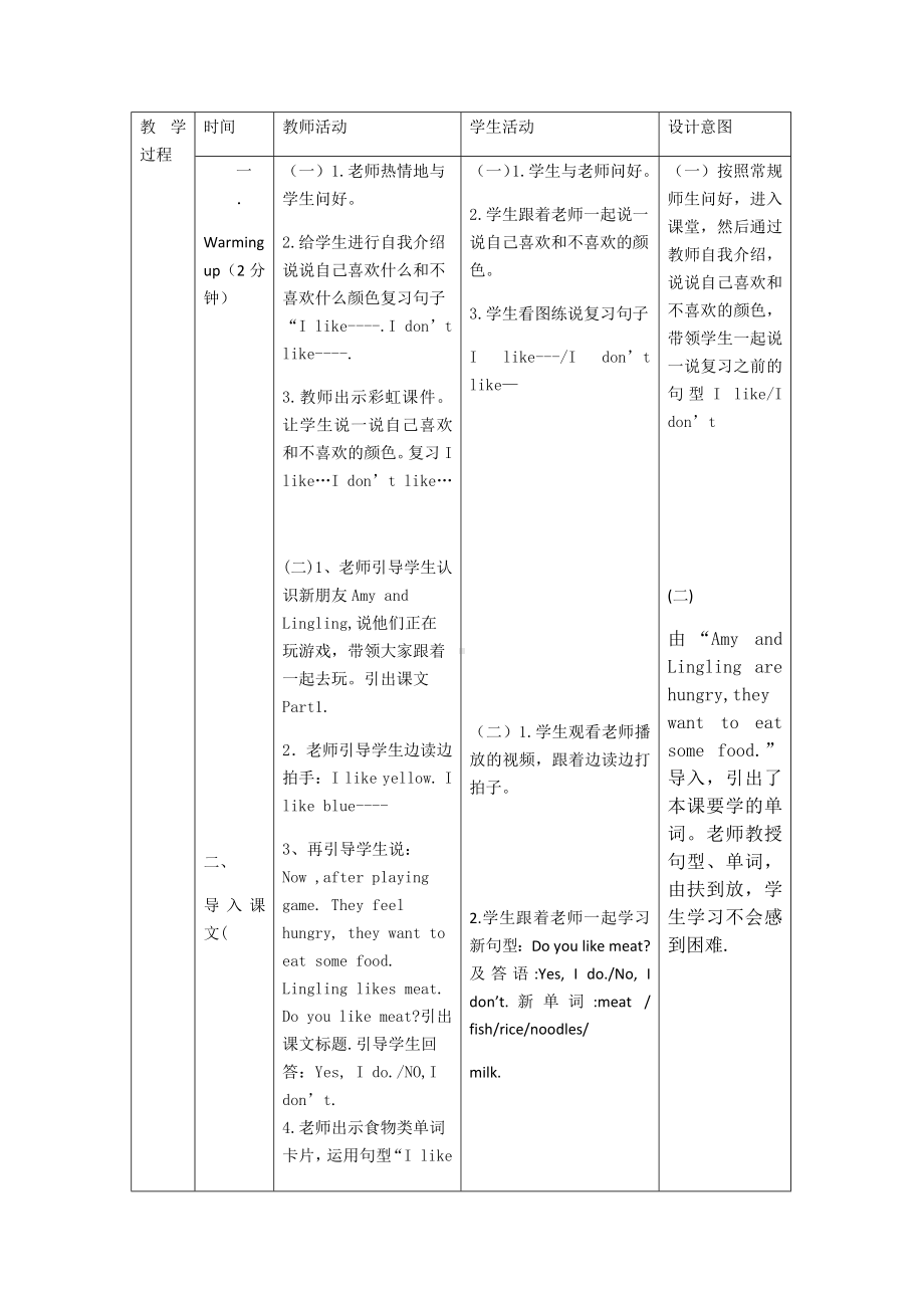 三年级英语下册教案-Module 4 Unit 1 Do you like meat（2）-外研版（三起）.docx_第2页