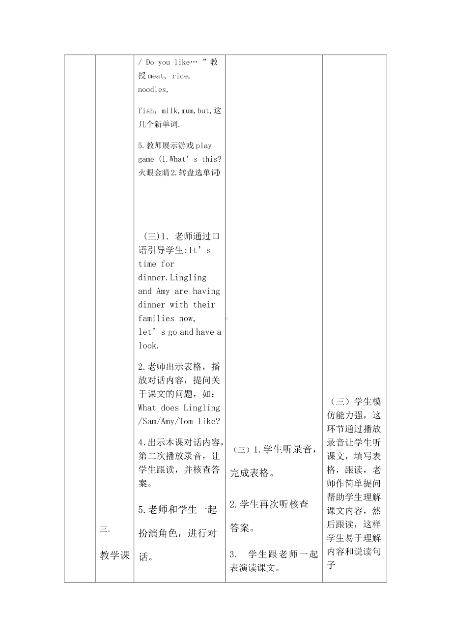 三年级英语下册教案-Module 4 Unit 1 Do you like meat（2）-外研版（三起）.docx_第3页