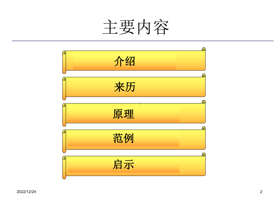 美剧蝴蝶效应课件.pptx_第2页