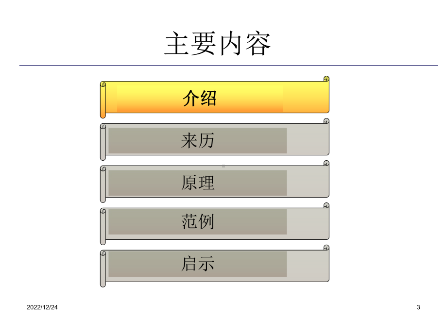 美剧蝴蝶效应课件.pptx_第3页