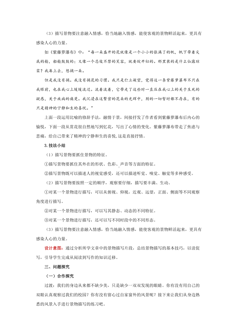 八年级语文上册第三单元学习描写景物精品教学设计.pdf_第3页