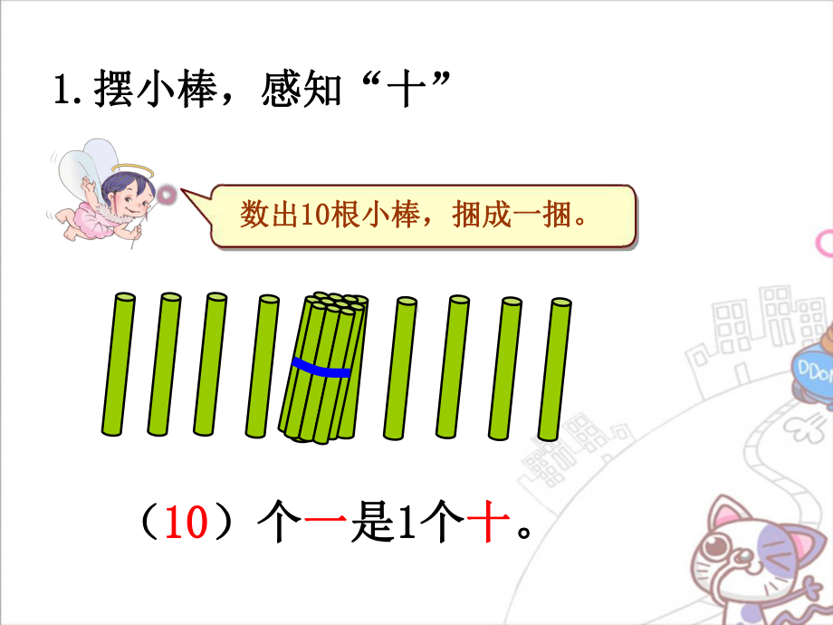 新苏教版一年级数学上册《-认识11~20各数-1数数、读数》优质课件-7.ppt_第2页