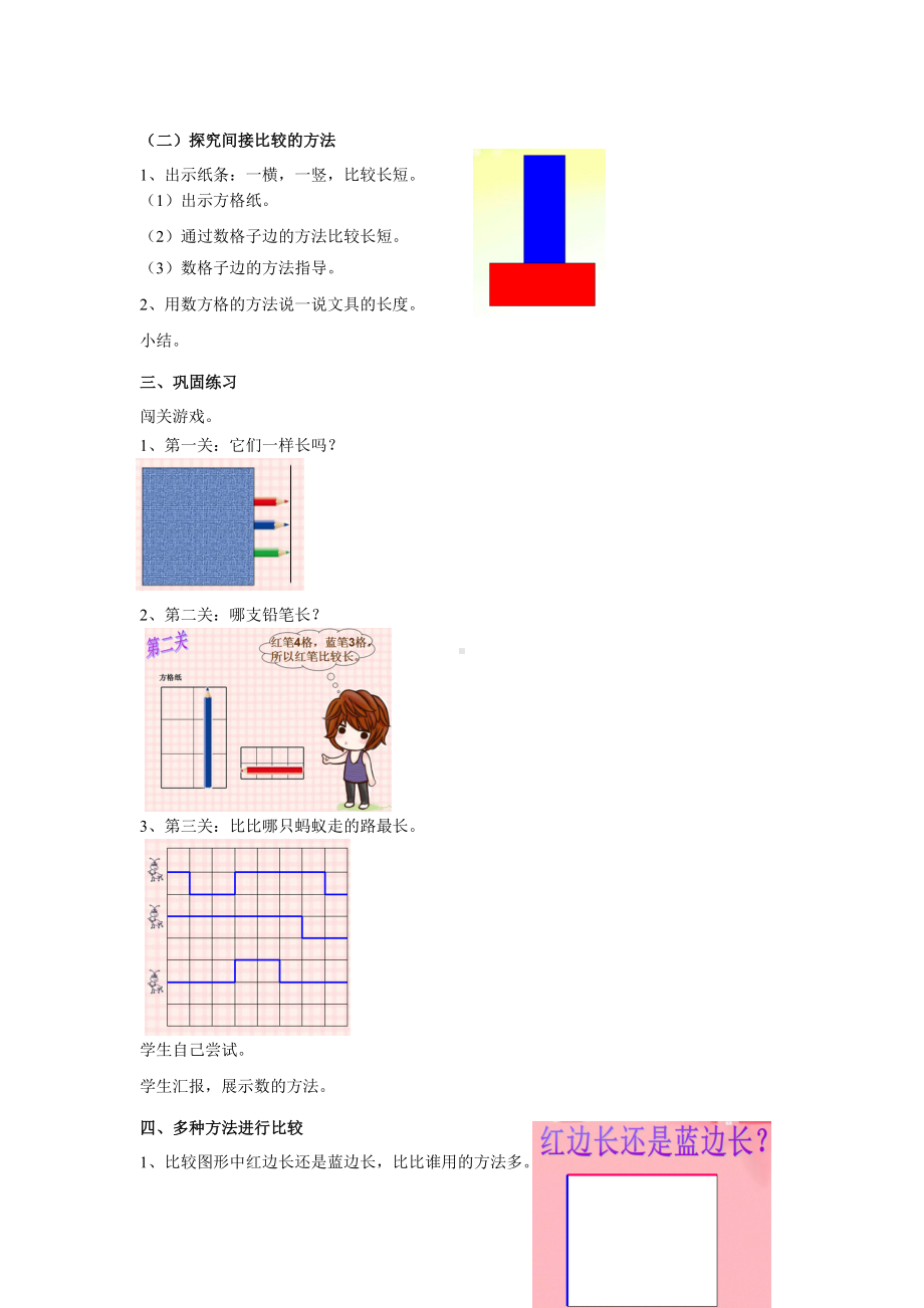 一年级下册数学教案-5.3 长度比较▏沪教版 (35).doc_第2页