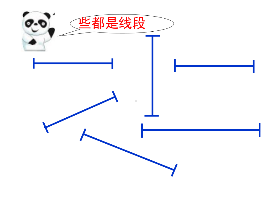 一年级下册数学课件-5.5 线段▏沪教版(共13张PPT).ppt_第3页