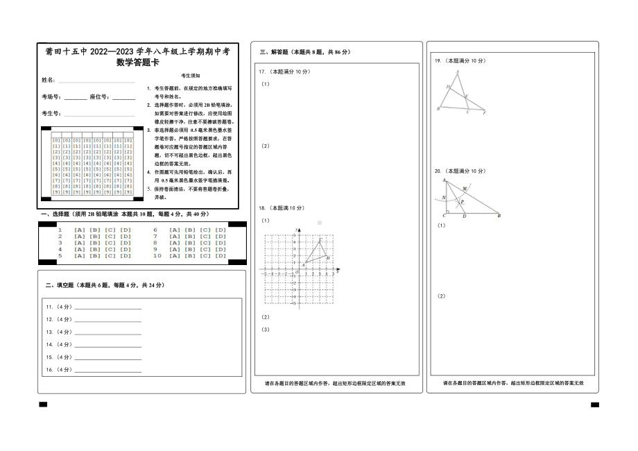 福建省莆田市第十五中学2022-2023学年八年级上学期期中考试数学试题.pdf_第3页