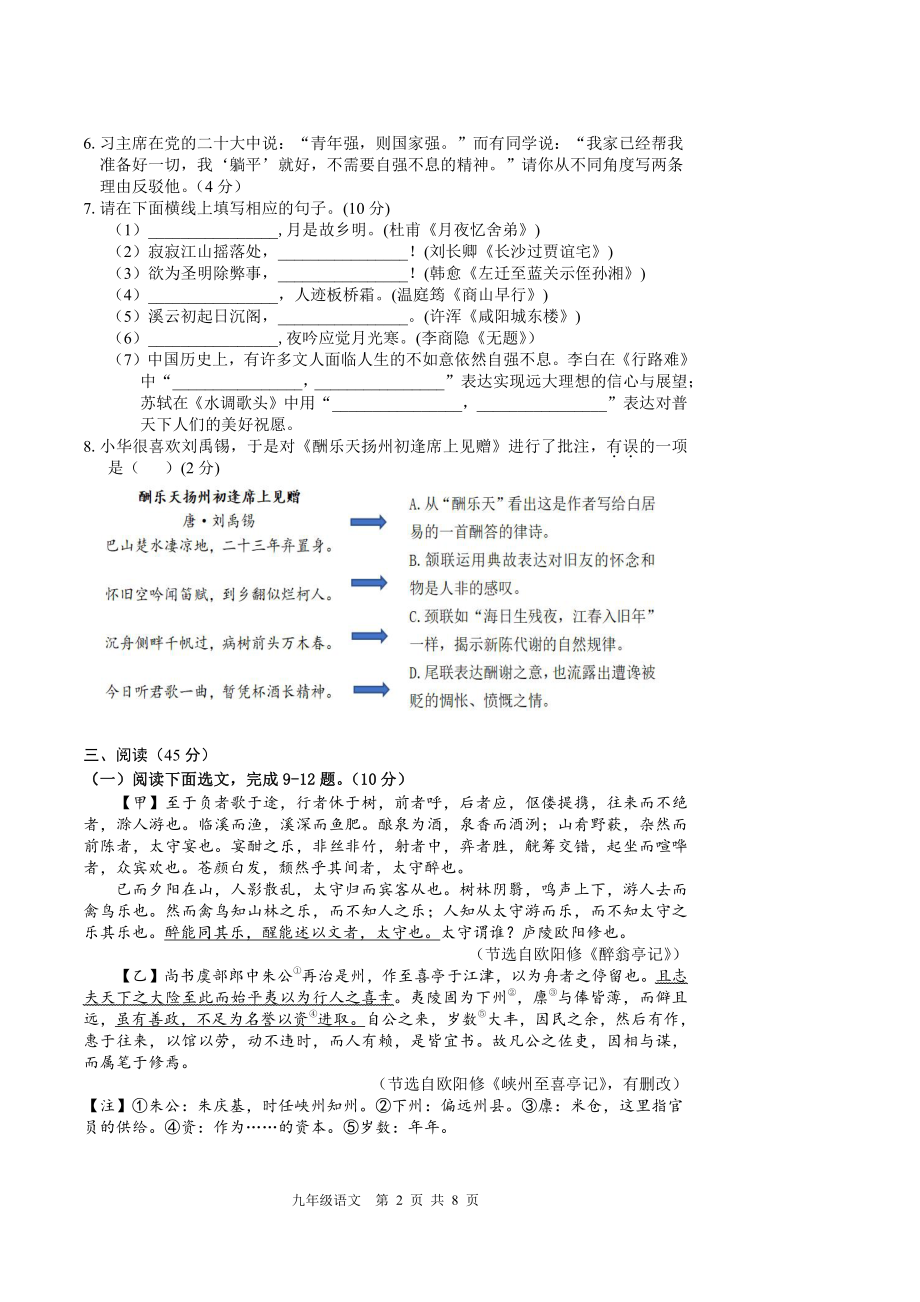 广东省深圳市2022-2023学年九年级上学期期中语文试题.pdf_第2页