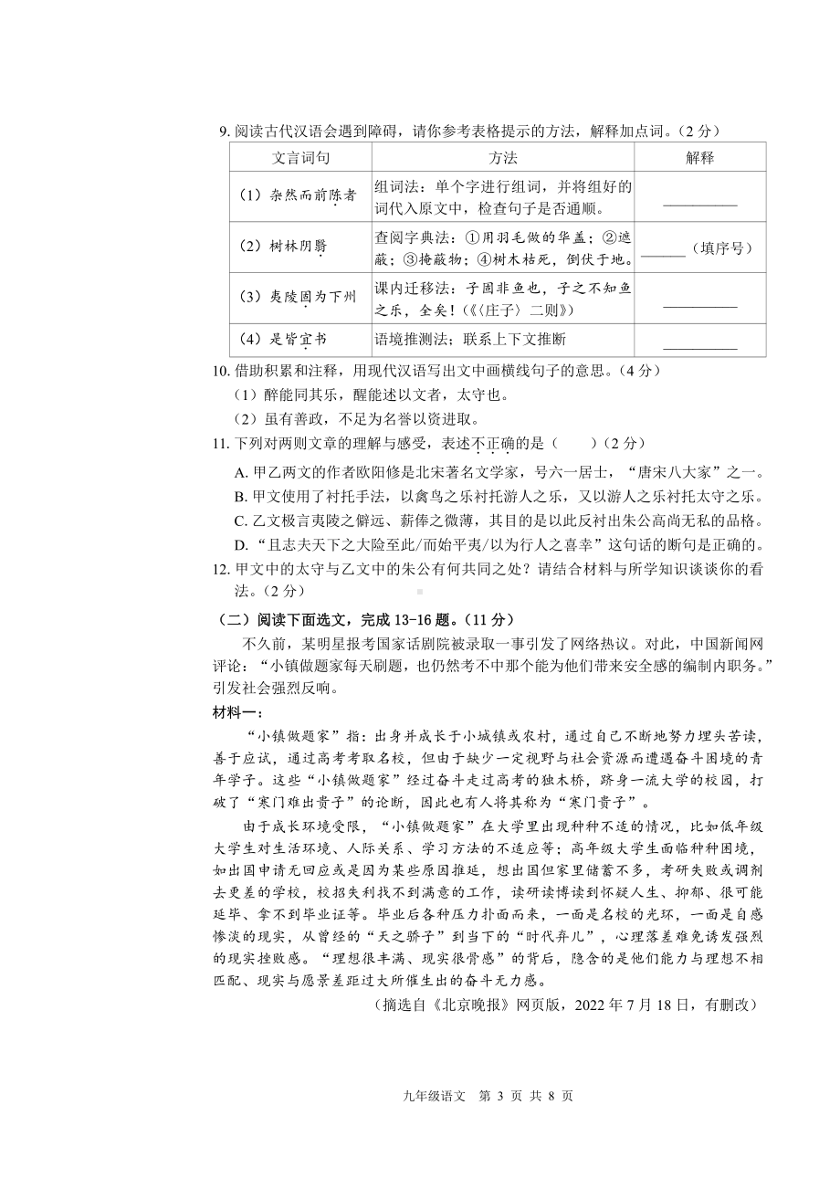 广东省深圳市2022-2023学年九年级上学期期中语文试题.pdf_第3页