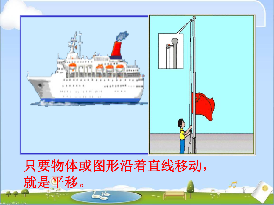 最新冀教版三年级数学上册《-图形的运动(一)-旋转现象》课件-12.ppt_第2页