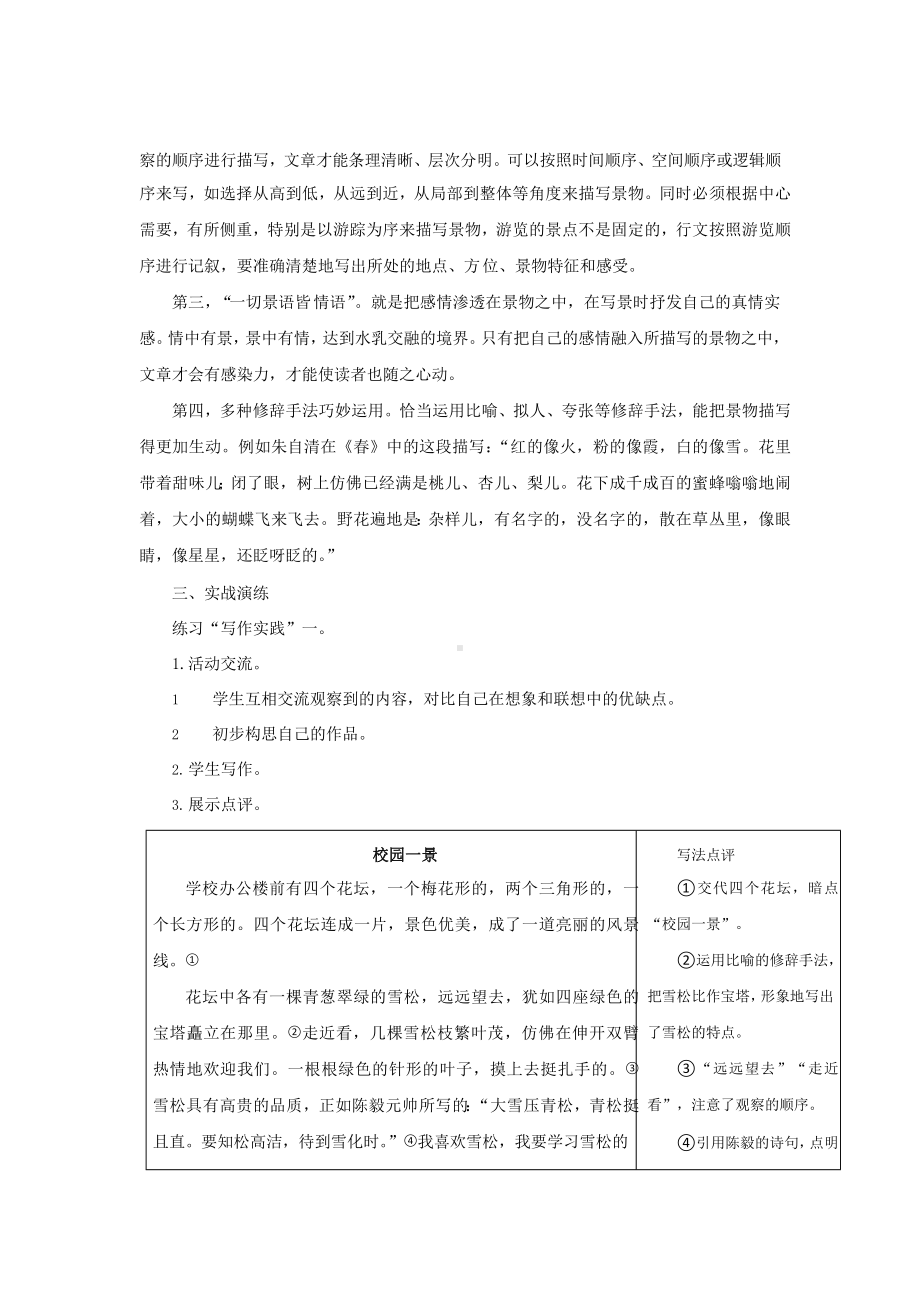 八年级语文上册第三单元学习描写景物公开课一等奖教案设计.pptx_第2页