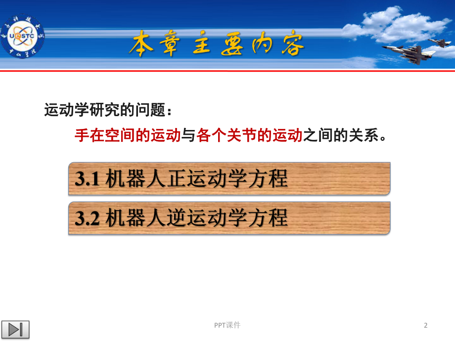 机器人运动学熊有伦机器人技术基础课件.ppt_第2页