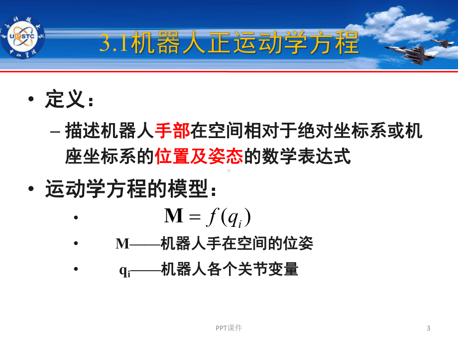 机器人运动学熊有伦机器人技术基础课件.ppt_第3页