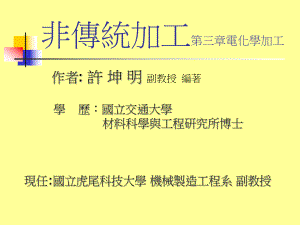 第三章电化学加工课件.ppt