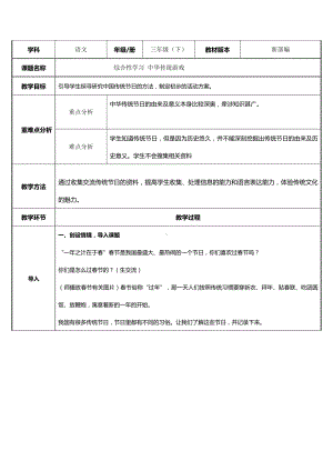 三年级语文下册教案-综合性学习：中华传统节日4-部编版.docx