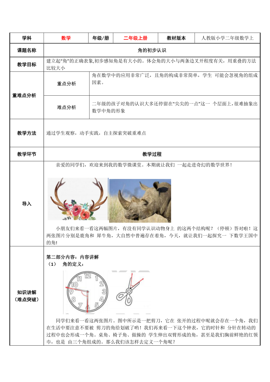 二年级数学上册教案-3.角的初步认识59-人教版.docx_第1页